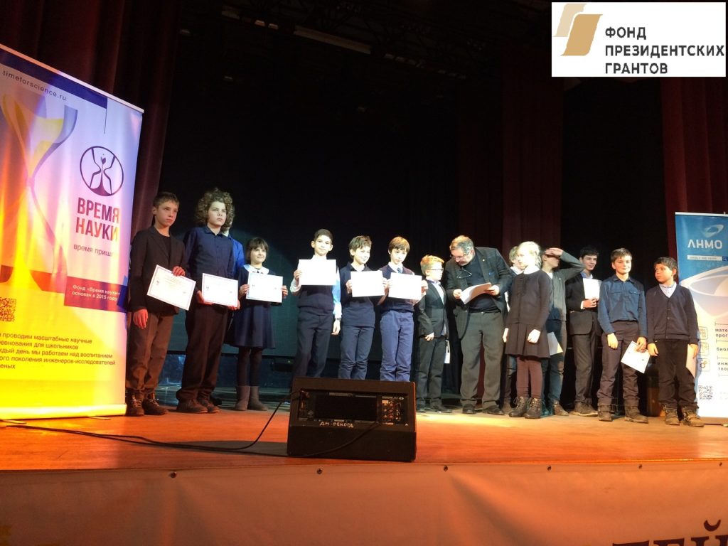 4 декабря Фонд «Время науки» торжественно наградил участников конкурса «Естественный отбор»